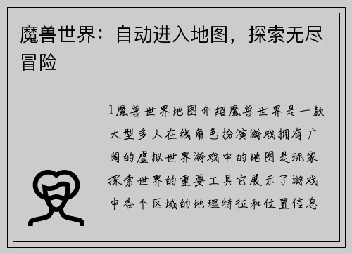 魔兽世界：自动进入地图，探索无尽冒险