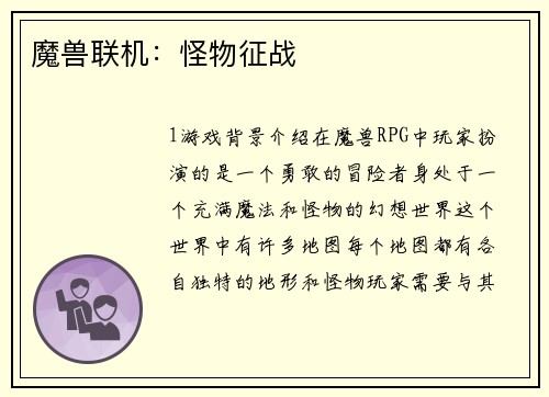 魔兽联机：怪物征战